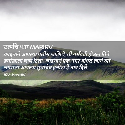 Picture 02 - उत्पत्ति 4:17 MARIRV - काइनाने आपल्या - Bible Verse Picture