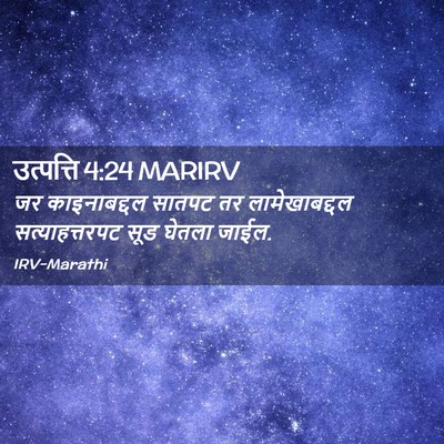 Picture 02 - उत्पत्ति 4:24 MARIRV - जर काइनाबद्दल - Bible Verse Picture
