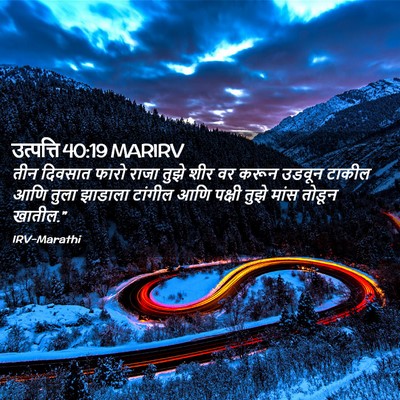 Picture 02 - उत्पत्ति 40:19 MARIRV - तीन दिवसात फारो - Bible Verse Picture
