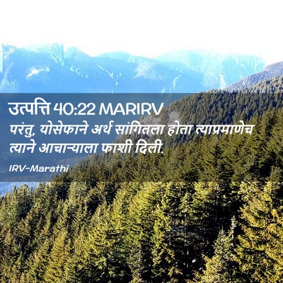 Picture 02 - उत्पत्ति 40:22 MARIRV - परंतु, योसेफाने - Bible Verse Picture