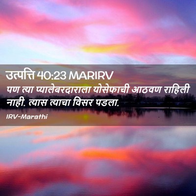 Picture 02 - उत्पत्ति 40:23 MARIRV - पण त्या - Bible Verse Picture