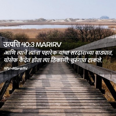 Picture 02 - उत्पत्ति 40:3 MARIRV - आणि त्याने - Bible Verse Picture