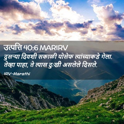 Picture 02 - उत्पत्ति 40:6 MARIRV - दुसऱ्या दिवशी - Bible Verse Picture