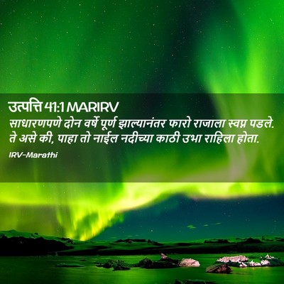 Picture 02 - उत्पत्ति 41:1 MARIRV - साधारणपणे दोन - Bible Verse Picture