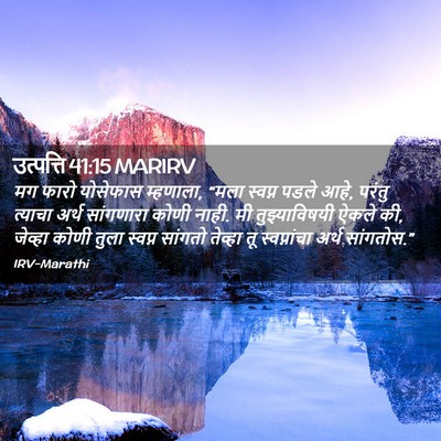 Picture 02 - उत्पत्ति 41:15 MARIRV - मग फारो योसेफास - Bible Verse Picture