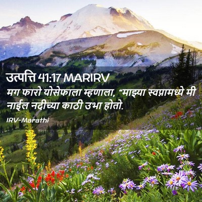 Picture 02 - उत्पत्ति 41:17 MARIRV - मग फारो योसेफाला - Bible Verse Picture