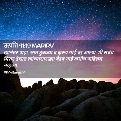 Picture 02 - उत्पत्ति 41:19 MARIRV - त्यानंतर पाहा, सात - Bible Verse Picture