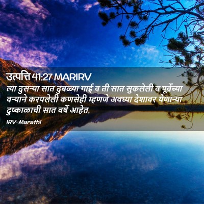 Picture 02 - उत्पत्ति 41:27 MARIRV - त्या दुसऱ्या सात - Bible Verse Picture