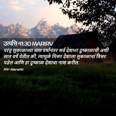 Picture 02 - उत्पत्ति 41:30 MARIRV - परंतु सुकाळाच्या - Bible Verse Picture