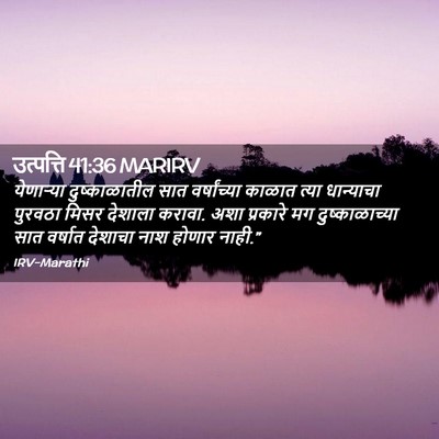 Picture 02 - उत्पत्ति 41:36 MARIRV - येणाऱ्या - Bible Verse Picture