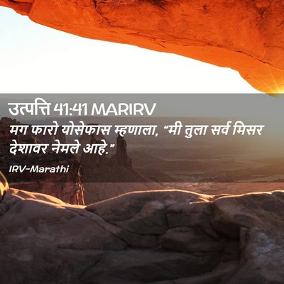 Picture 02 - उत्पत्ति 41:41 MARIRV - मग फारो योसेफास - Bible Verse Picture