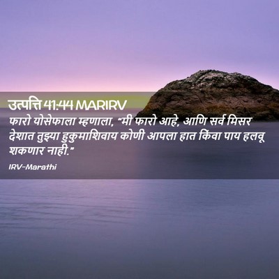 Picture 02 - उत्पत्ति 41:44 MARIRV - फारो योसेफाला - Bible Verse Picture