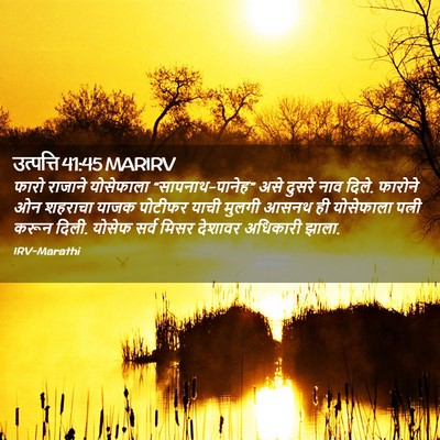 Picture 02 - उत्पत्ति 41:45 MARIRV - फारो राजाने - Bible Verse Picture