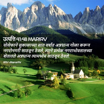 Picture 02 - उत्पत्ति 41:48 MARIRV - योसेफाने - Bible Verse Picture