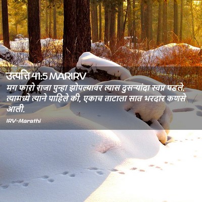 Picture 02 - उत्पत्ति 41:5 MARIRV - मग फारो राजा - Bible Verse Picture