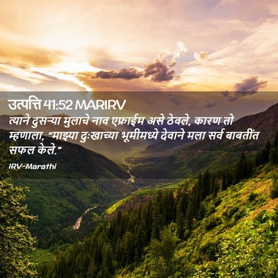 Picture 02 - उत्पत्ति 41:52 MARIRV - त्याने दुसऱ्या - Bible Verse Picture