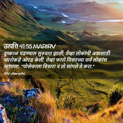 Picture 02 - उत्पत्ति 41:55 MARIRV - दुष्काळ पडण्यास - Bible Verse Picture