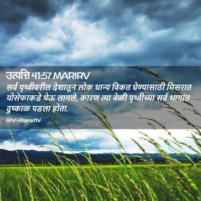 Picture 02 - उत्पत्ति 41:57 MARIRV - सर्व पृथ्वीवरील - Bible Verse Picture