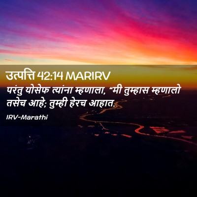 Picture 02 - उत्पत्ति 42:14 MARIRV - परंतु योसेफ - Bible Verse Picture