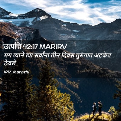 Picture 02 - उत्पत्ति 42:17 MARIRV - मग त्याने त्या - Bible Verse Picture