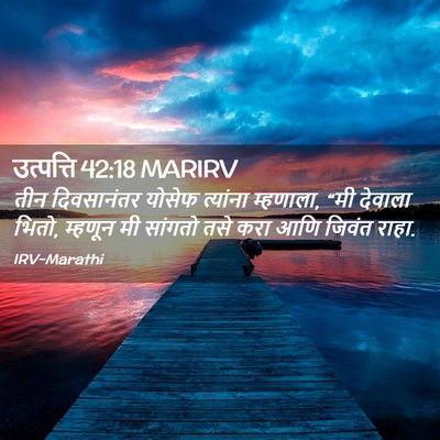 Picture 02 - उत्पत्ति 42:18 MARIRV - तीन दिवसानंतर - Bible Verse Picture
