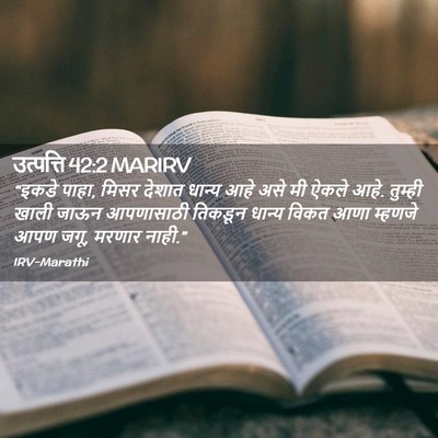 Picture 02 - उत्पत्ति 42:2 MARIRV - “इकडे पाहा, मिसर - Bible Verse Picture