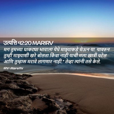 Picture 02 - उत्पत्ति 42:20 MARIRV - मग तुमच्या - Bible Verse Picture