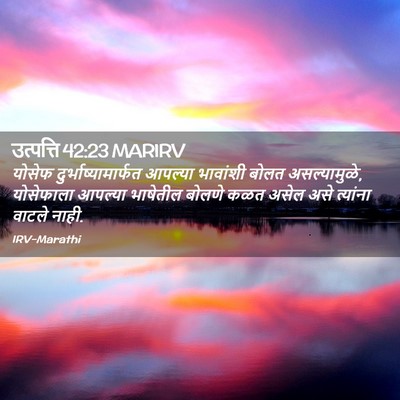 Picture 02 - उत्पत्ति 42:23 MARIRV - योसेफ - Bible Verse Picture