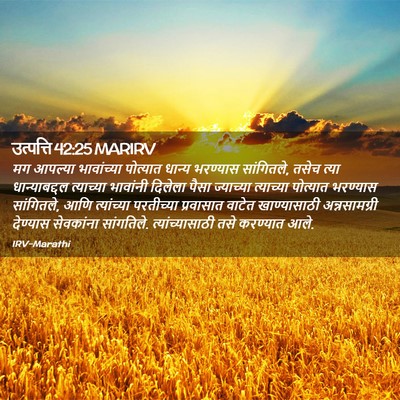 Picture 02 - उत्पत्ति 42:25 MARIRV - मग आपल्या - Bible Verse Picture