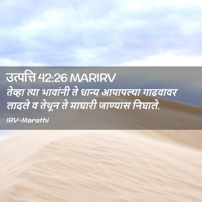 Picture 02 - उत्पत्ति 42:26 MARIRV - तेव्हा त्या - Bible Verse Picture