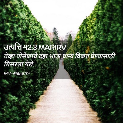 Picture 02 - उत्पत्ति 42:3 MARIRV - तेव्हा योसेफाचे - Bible Verse Picture