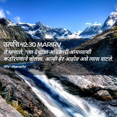 Picture 02 - उत्पत्ति 42:30 MARIRV - ते म्हणाले, “त्या - Bible Verse Picture