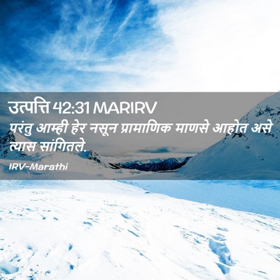 Picture 02 - उत्पत्ति 42:31 MARIRV - परंतु आम्ही हेर - Bible Verse Picture