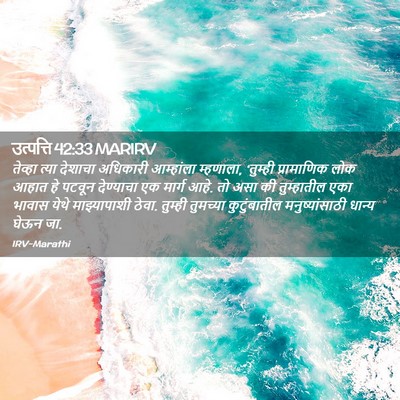Picture 02 - उत्पत्ति 42:33 MARIRV - तेव्हा त्या - Bible Verse Picture
