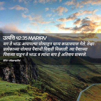 Picture 02 - उत्पत्ति 42:35 MARIRV - मग ते भाऊ आपापल्या - Bible Verse Picture