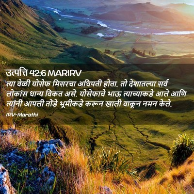 Picture 02 - उत्पत्ति 42:6 MARIRV - त्या वेळी योसेफ - Bible Verse Picture