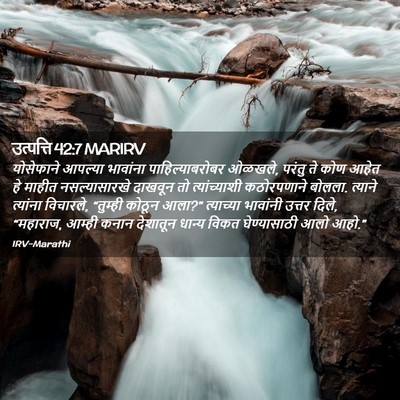 Picture 02 - उत्पत्ति 42:7 MARIRV - योसेफाने आपल्या - Bible Verse Picture