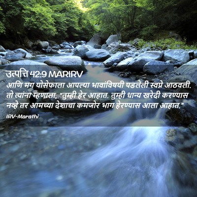 Picture 02 - उत्पत्ति 42:9 MARIRV - आणि मग योसेफाला - Bible Verse Picture