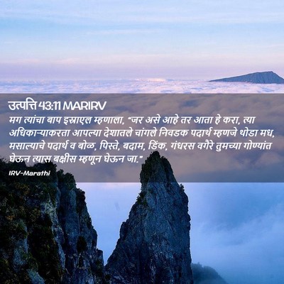 Picture 02 - उत्पत्ति 43:11 MARIRV - मग त्यांचा बाप - Bible Verse Picture
