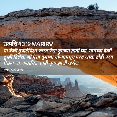 Picture 02 - उत्पत्ति 43:12 MARIRV - या वेळी - Bible Verse Picture