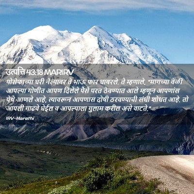 Picture 02 - उत्पत्ति 43:18 MARIRV - योसेफाच्या घरी - Bible Verse Picture