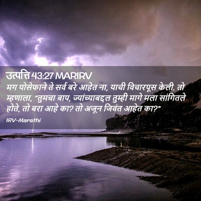 Picture 02 - उत्पत्ति 43:27 MARIRV - मग योसेफाने ते - Bible Verse Picture