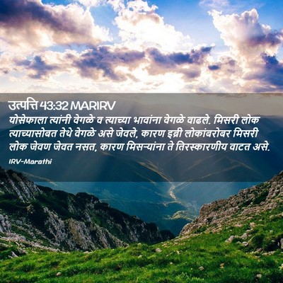 Picture 02 - उत्पत्ति 43:32 MARIRV - योसेफाला त्यांनी - Bible Verse Picture