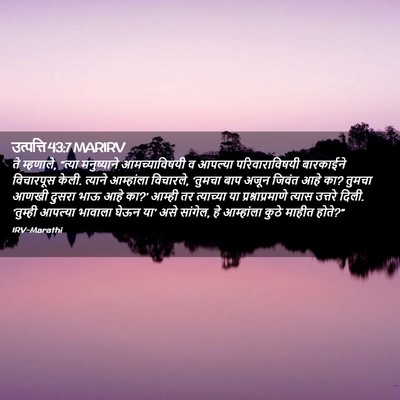 Picture 02 - उत्पत्ति 43:7 MARIRV - ते म्हणाले, “त्या - Bible Verse Picture