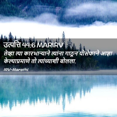 Picture 02 - उत्पत्ति 44:6 MARIRV - तेव्हा त्या - Bible Verse Picture