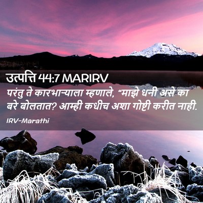 Picture 02 - उत्पत्ति 44:7 MARIRV - परंतु ते - Bible Verse Picture