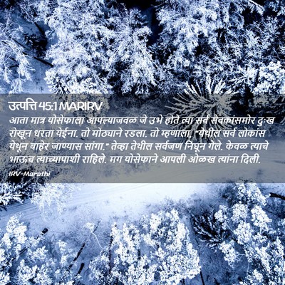 Picture 02 - उत्पत्ति 45:1 MARIRV - आता मात्र - Bible Verse Picture