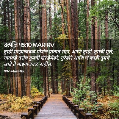 Picture 02 - उत्पत्ति 45:10 MARIRV - तुम्ही माझ्याजवळ - Bible Verse Picture