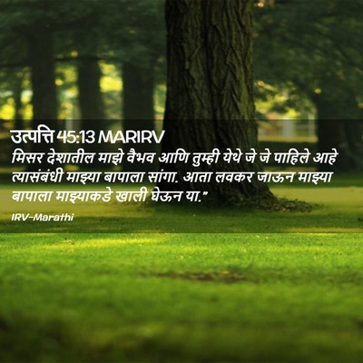 Picture 02 - उत्पत्ति 45:13 MARIRV - मिसर देशातील माझे - Bible Verse Picture