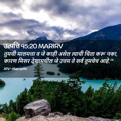 Picture 02 - उत्पत्ति 45:20 MARIRV - तुमची मालमत्ता व - Bible Verse Picture
